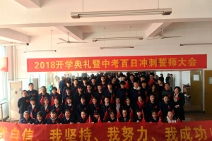 金華方格外國語學校舉行中考百日沖刺誓師大會，家長和校長的發言感人至深