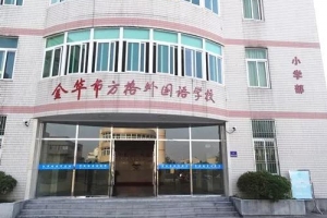 方格外國語學校小學部關于2020年春節延期開學停課不停學的工作思路