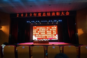 不忘初心再出發 矢志篤行啟新程——金華市方格外國語學校2020年表彰大會