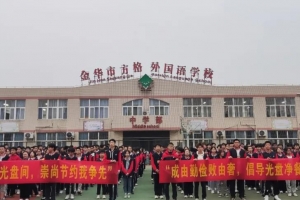 以“光盤”為榮 以“剩宴”為恥——金華市方格外國語學(xué)校“光盤行動”