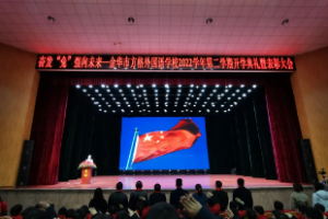 （方格榮耀）奮發“兔”強向未來——金華市方格外國語學校2022學年第二學期開學典禮暨表彰大會